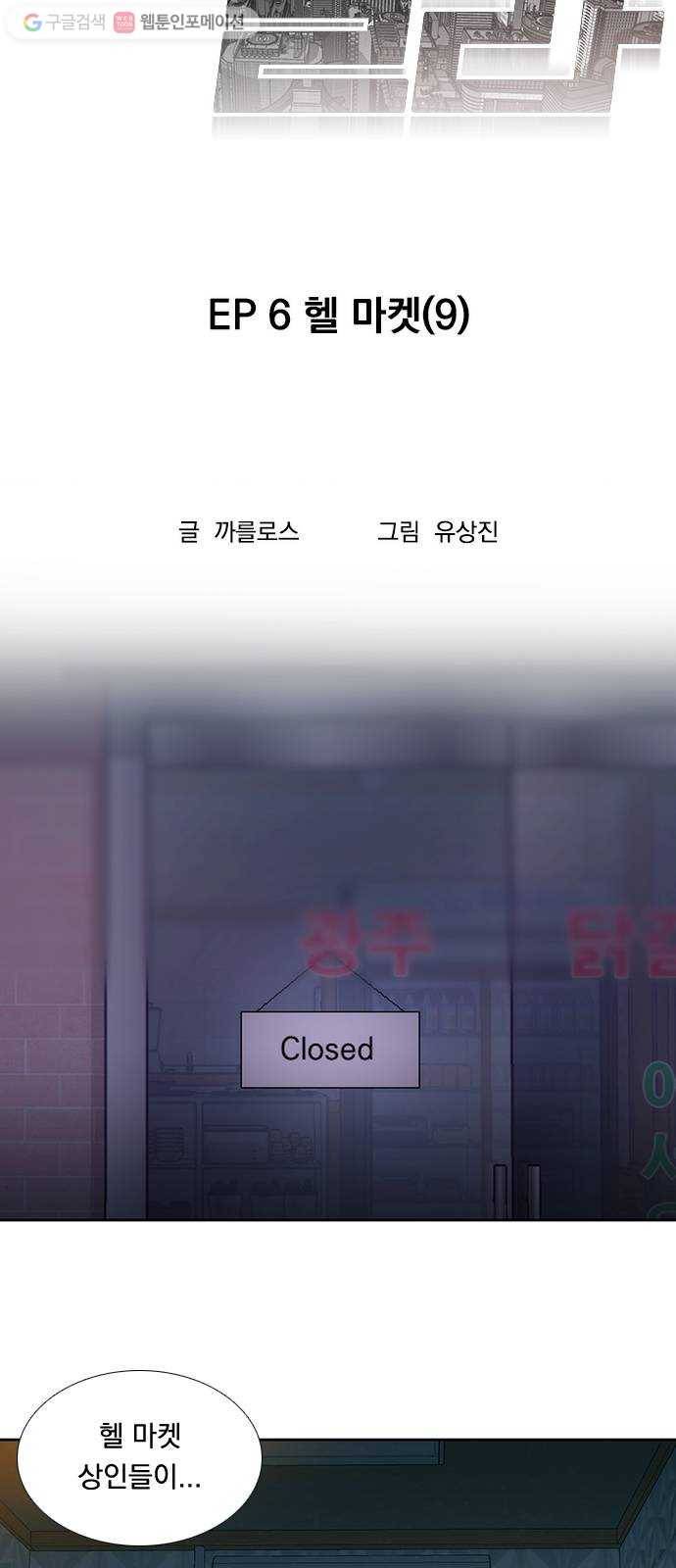 하슬라 EP 6 헬 마켓(9) 6