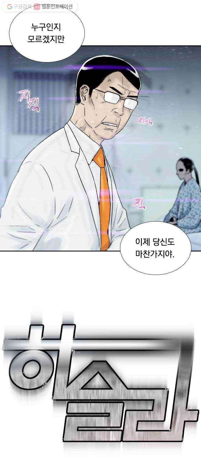 하슬라 EP 7 얼굴 없는 자(7) 8