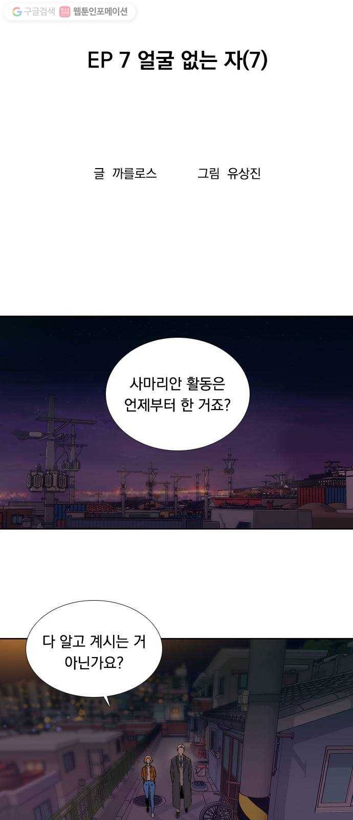 하슬라 EP 7 얼굴 없는 자(7) 9