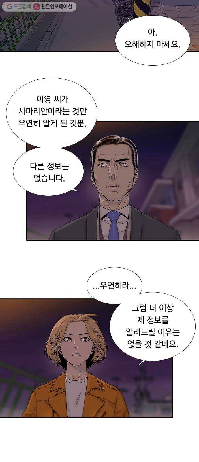 하슬라 EP 7 얼굴 없는 자(7) 10