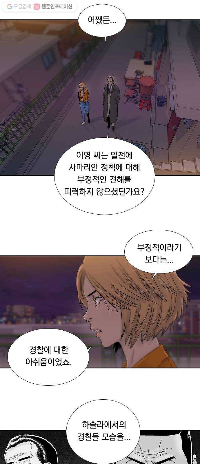 하슬라 EP 7 얼굴 없는 자(7) 11