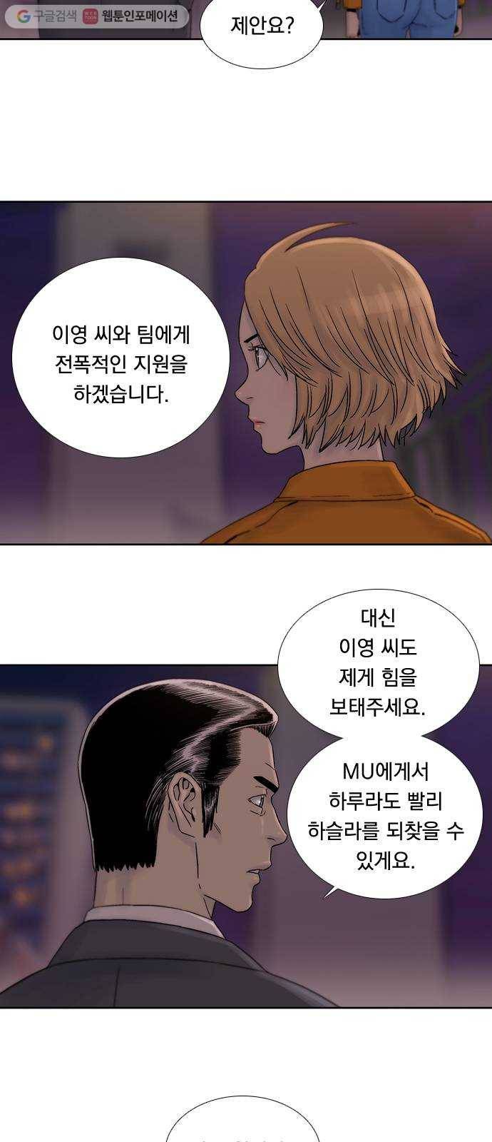 하슬라 EP 7 얼굴 없는 자(7) 13