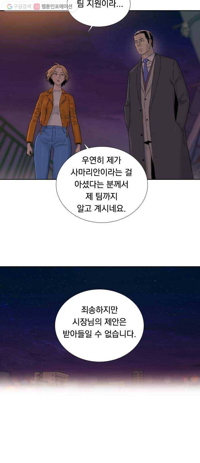 하슬라 EP 7 얼굴 없는 자(7) 14