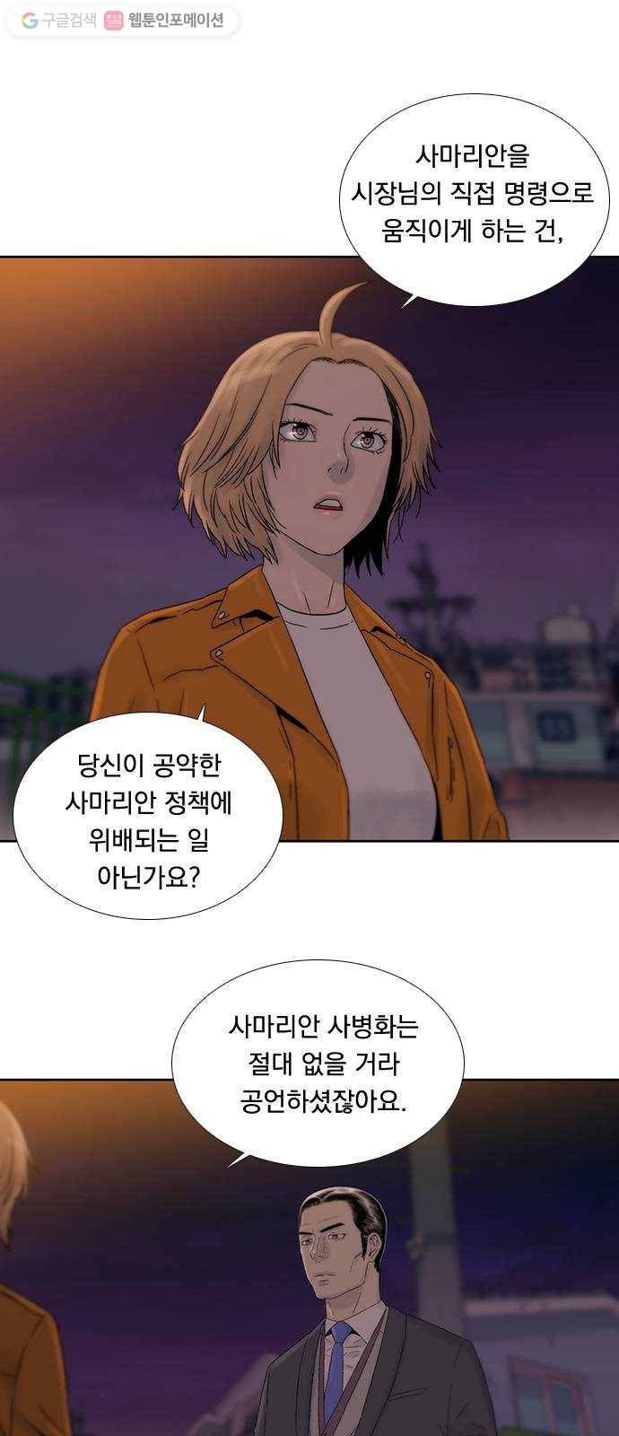 하슬라 EP 7 얼굴 없는 자(7) 29