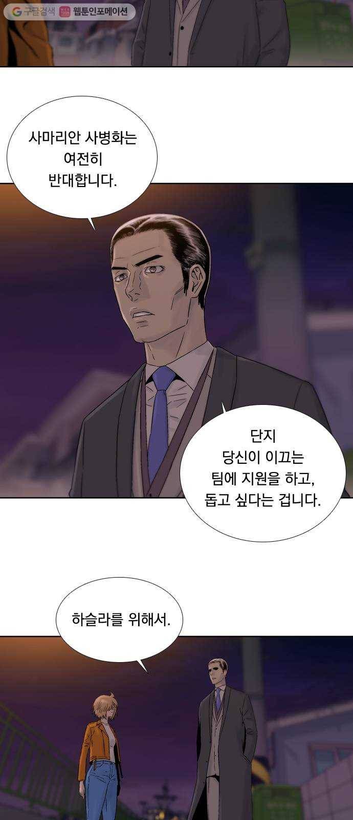 하슬라 EP 7 얼굴 없는 자(7) 30