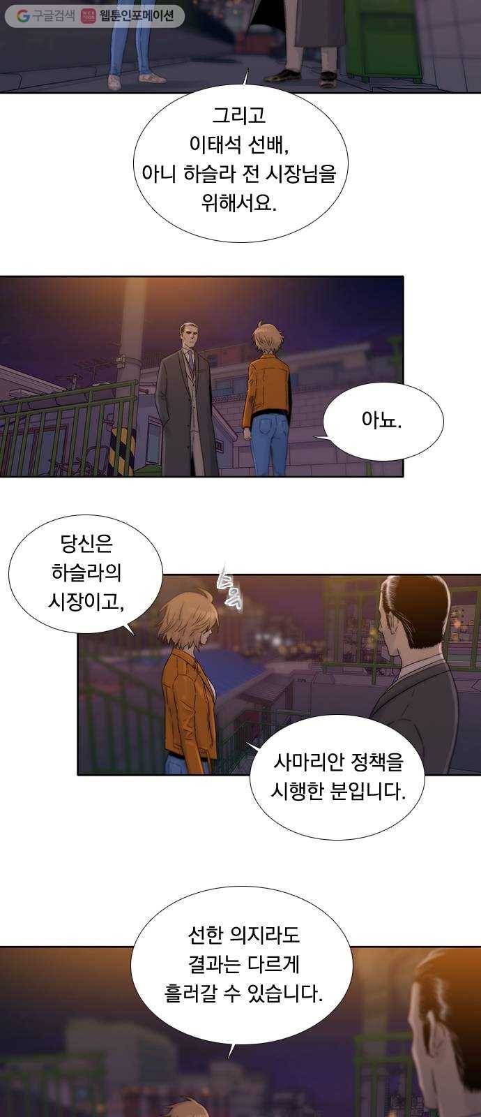 하슬라 EP 7 얼굴 없는 자(7) 31