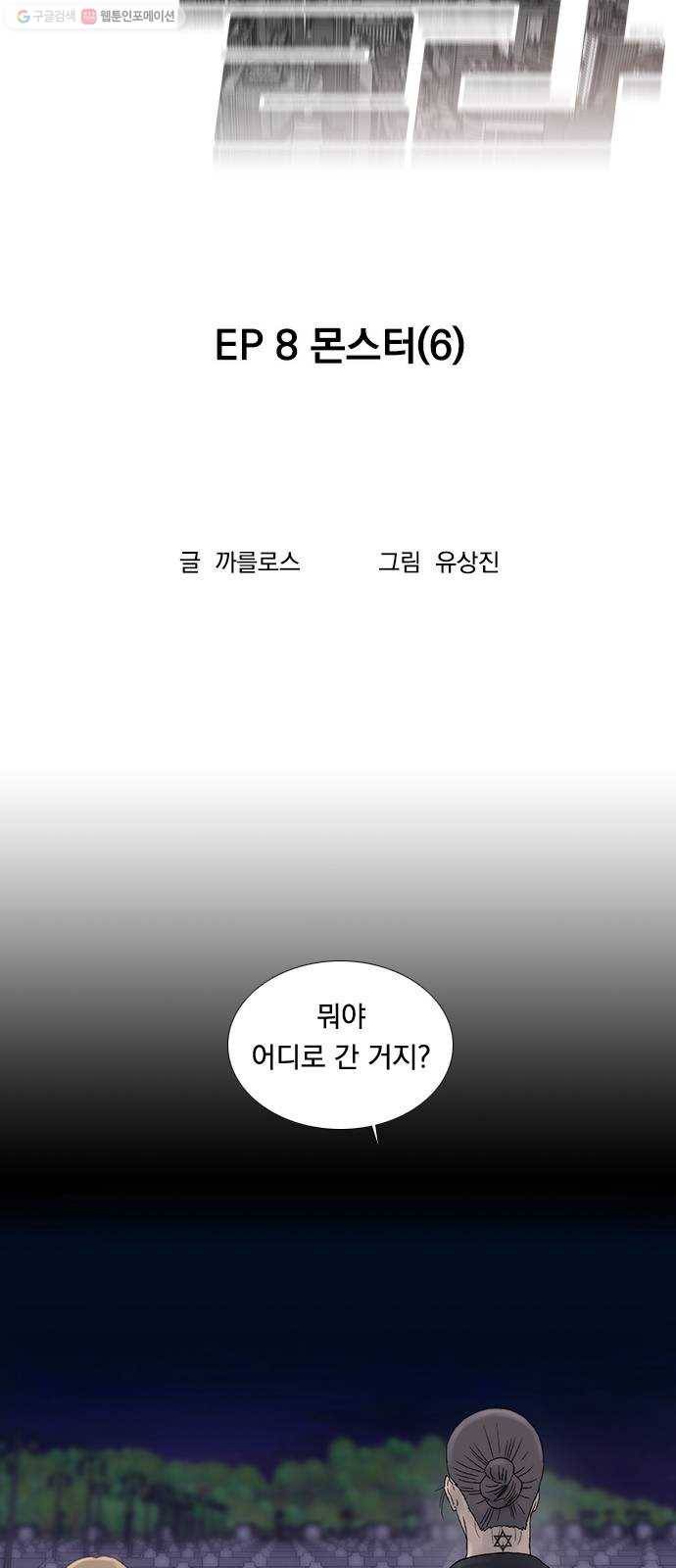 하슬라 EP 8 몬스터(6) 7