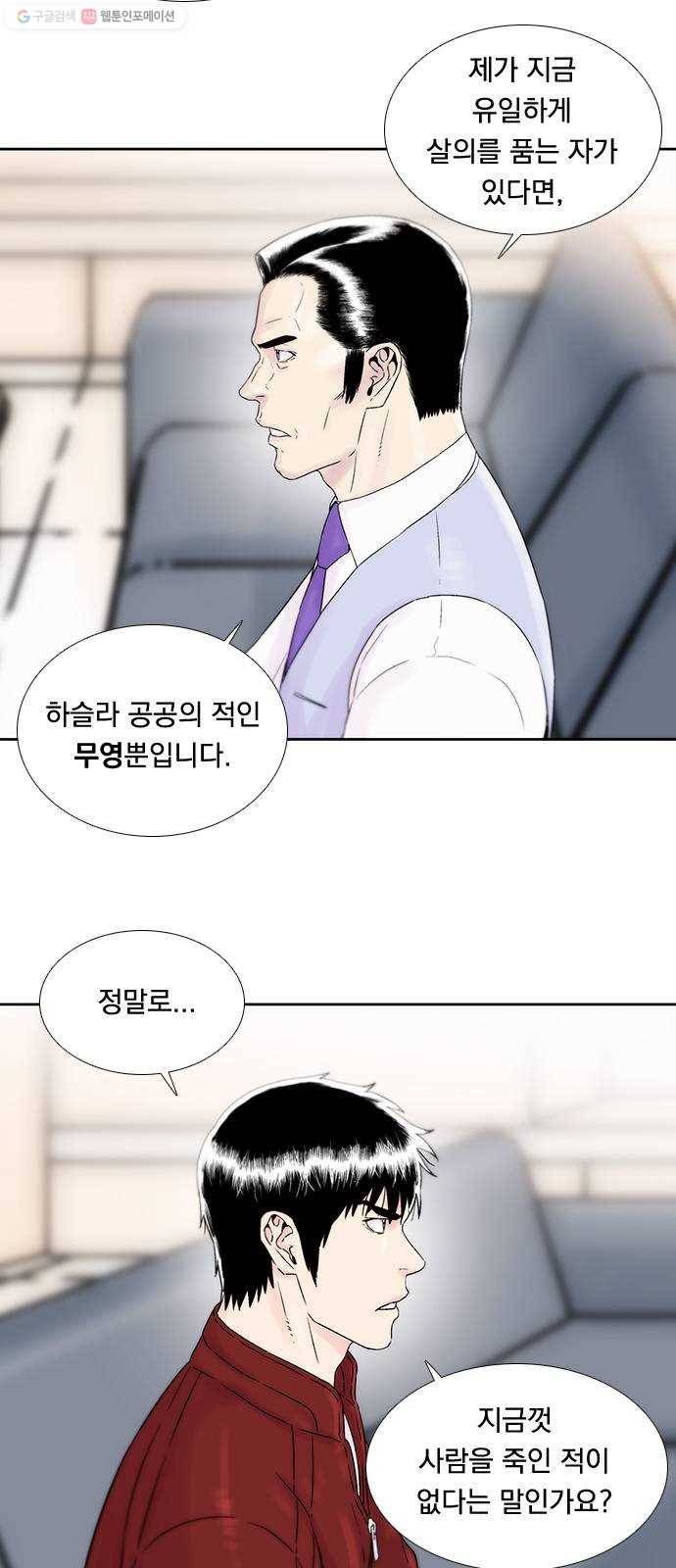 하슬라 EP 8 몬스터(6) 28