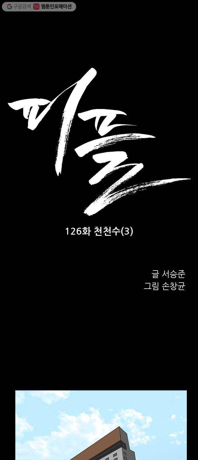 피플 126화 천천수 (3) 1