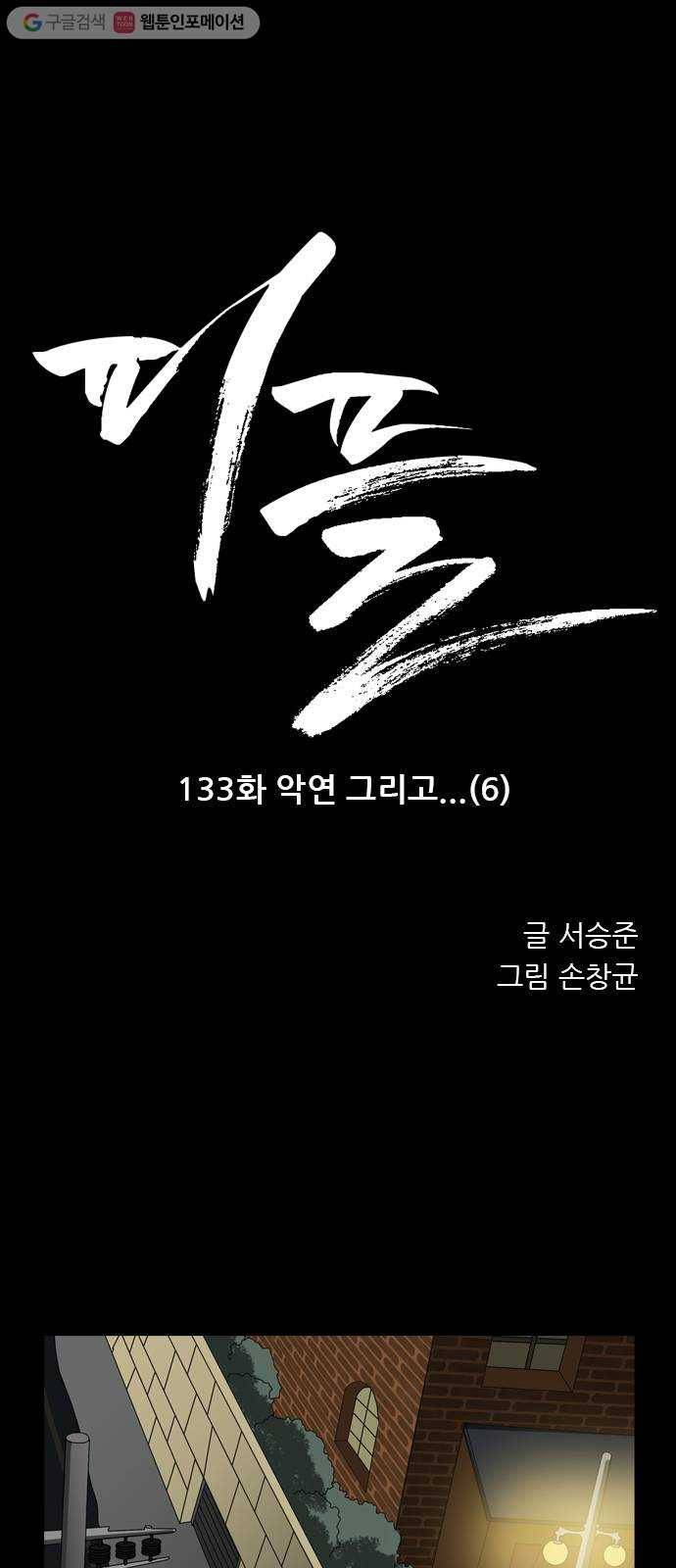 피플 133화 악연 그리고...(6) 1