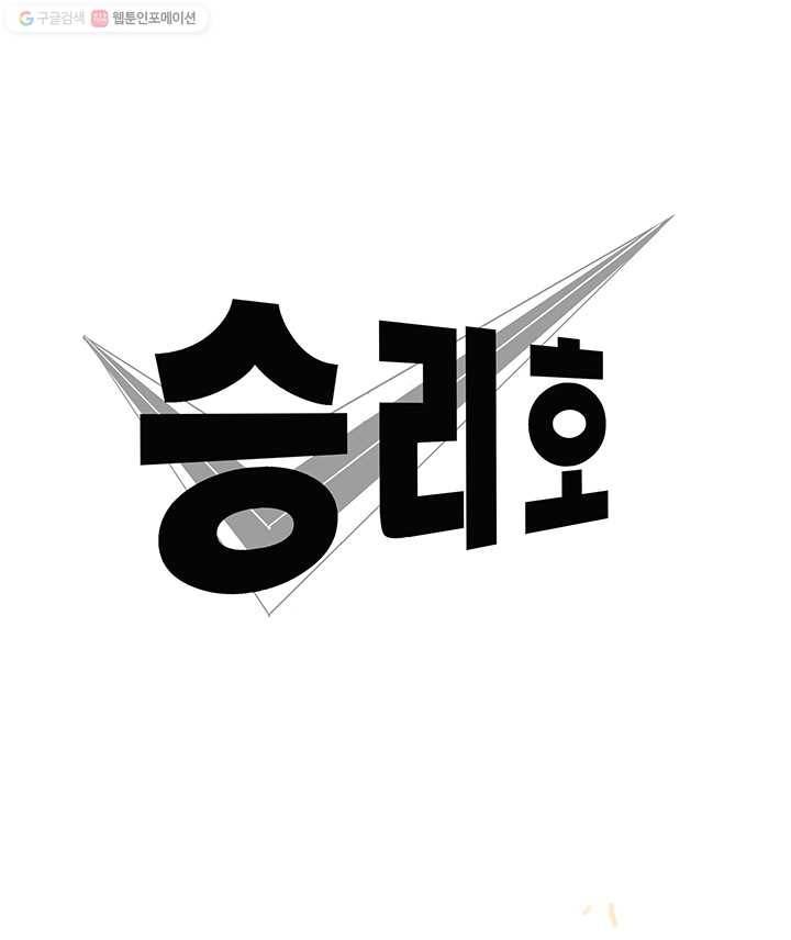 승리호 30화 1
