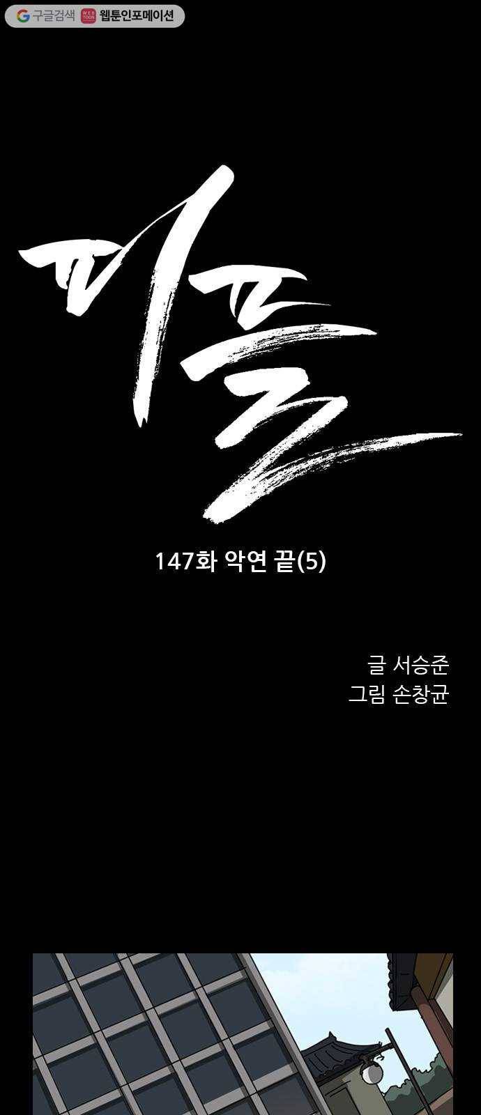 피플 147화 악연 끝 (5) 1