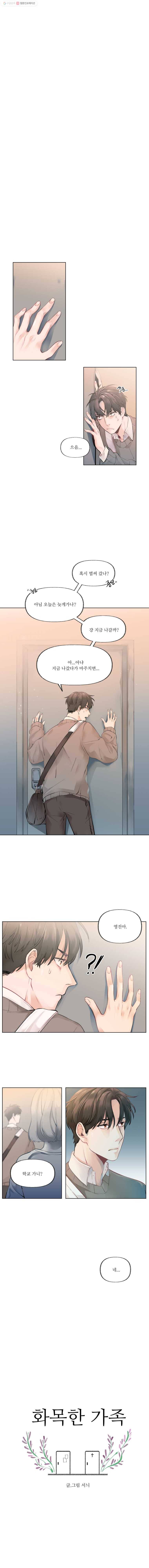 화목한 가족 3화 1