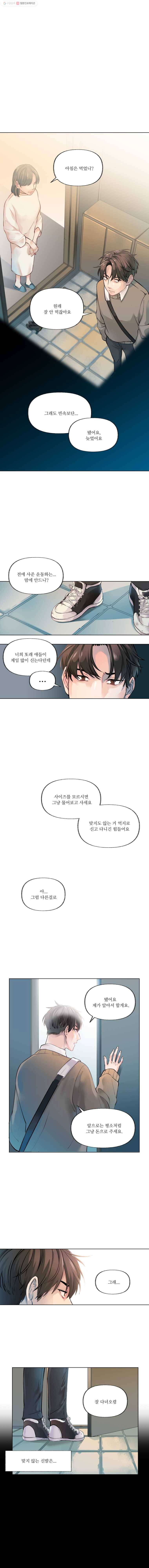 화목한 가족 3화 2