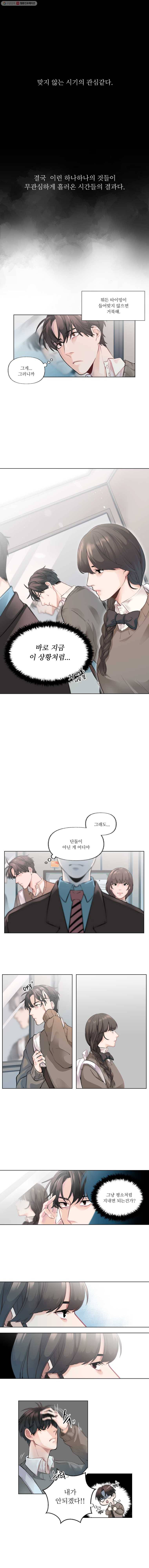 화목한 가족 3화 3