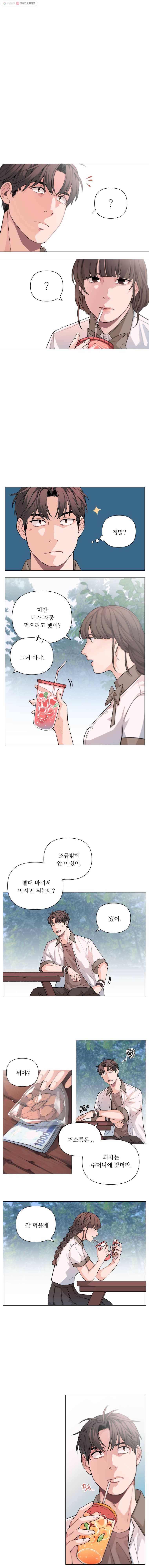 화목한 가족 13화 3