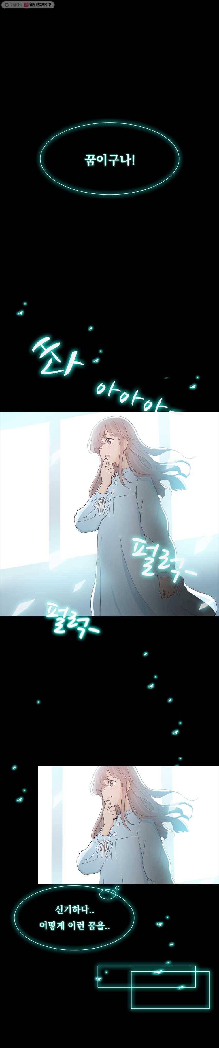 미래의 너에게 2화 2