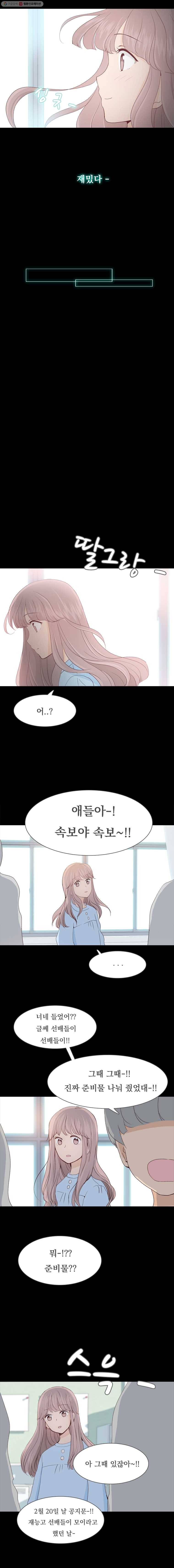 미래의 너에게 2화 4