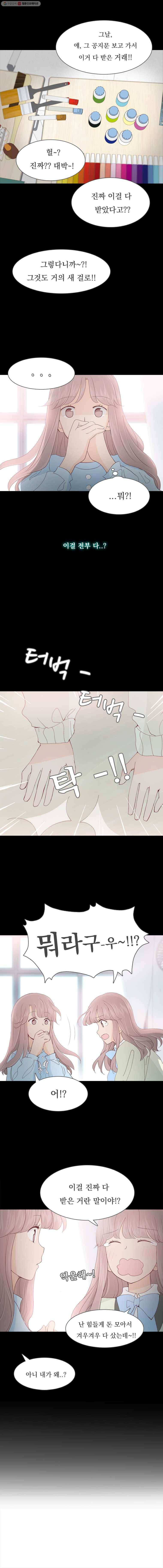 미래의 너에게 2화 5