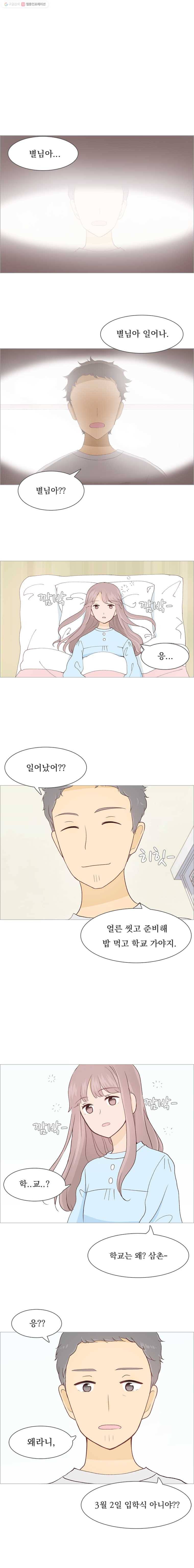 미래의 너에게 7화 1