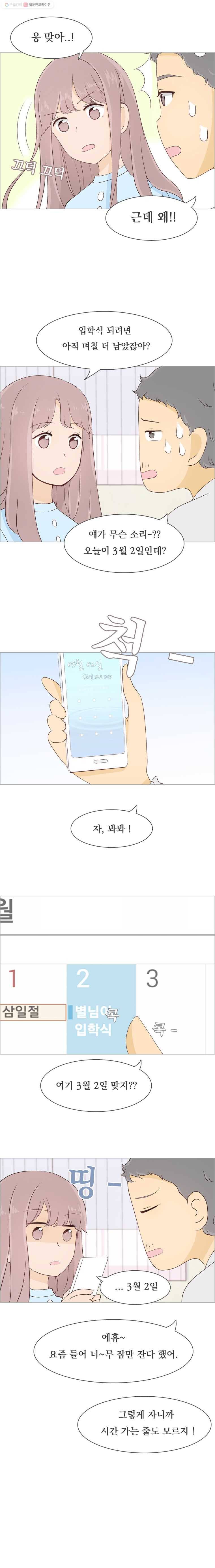 미래의 너에게 7화 2