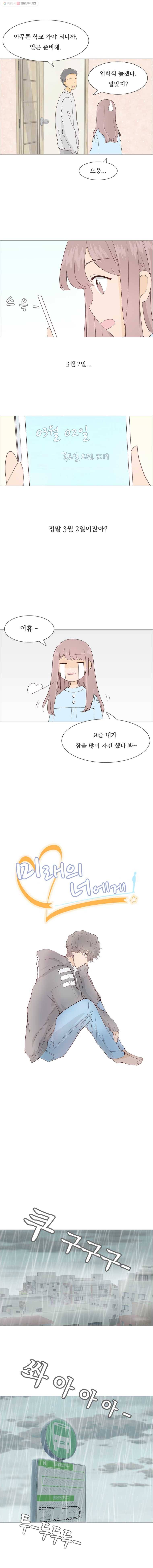 미래의 너에게 7화 3