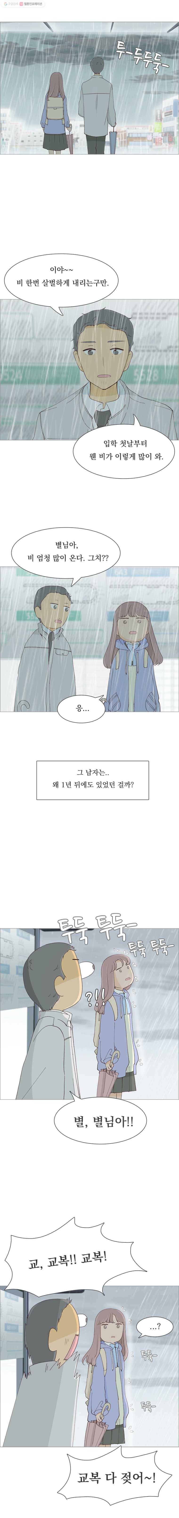 미래의 너에게 7화 4