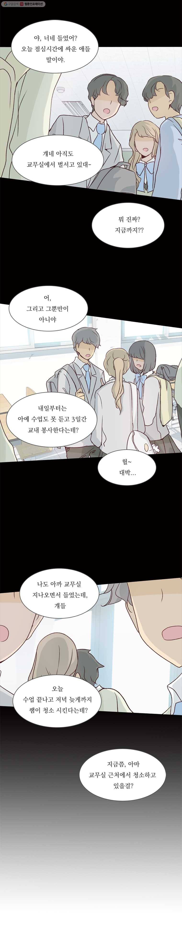 미래의 너에게 18화 2