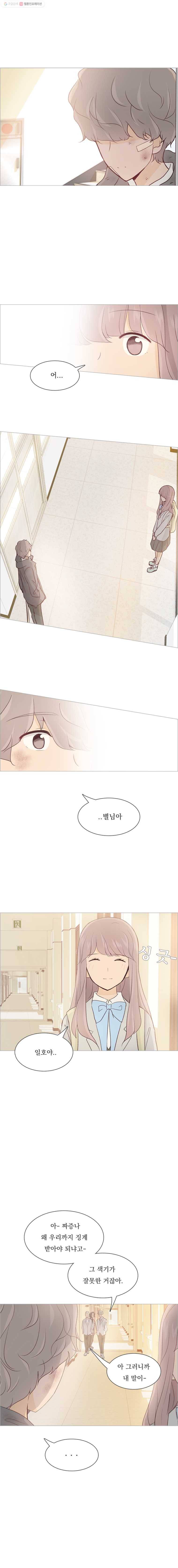 미래의 너에게 18화 3