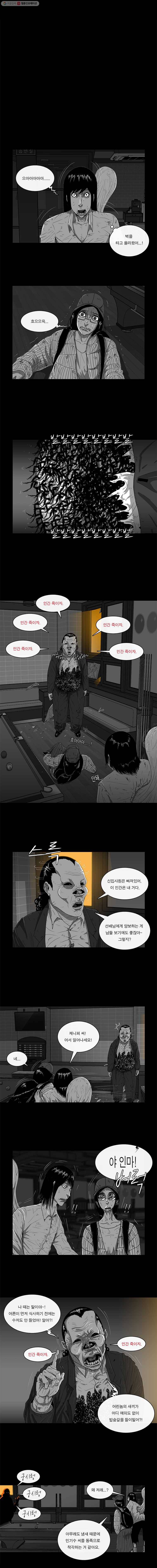 멸종인간 7화 1