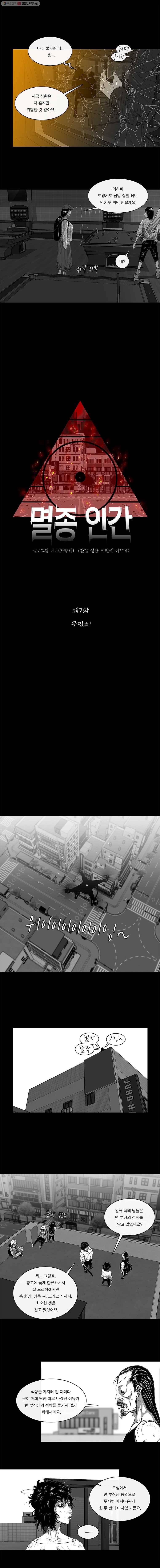 멸종인간 7화 2