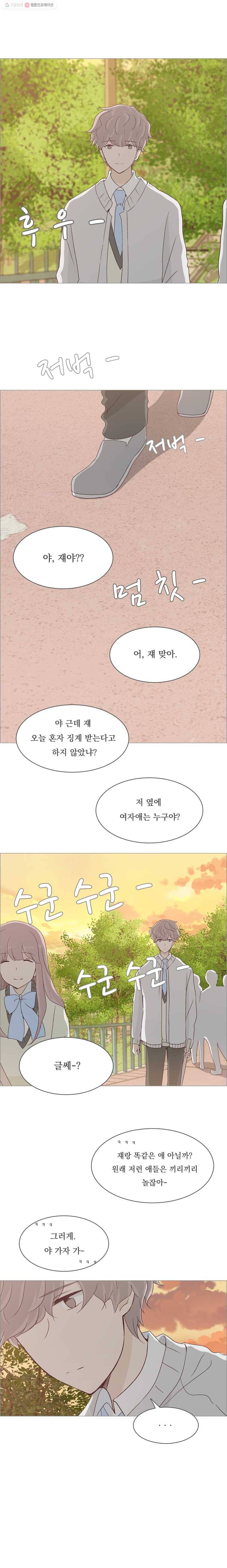 미래의 너에게 29화 2