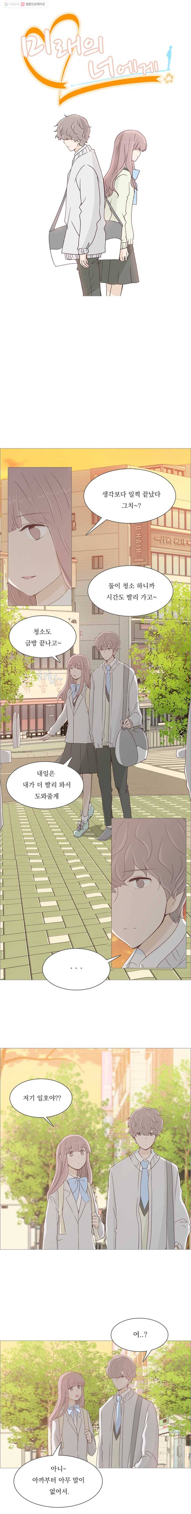 미래의 너에게 29화 3