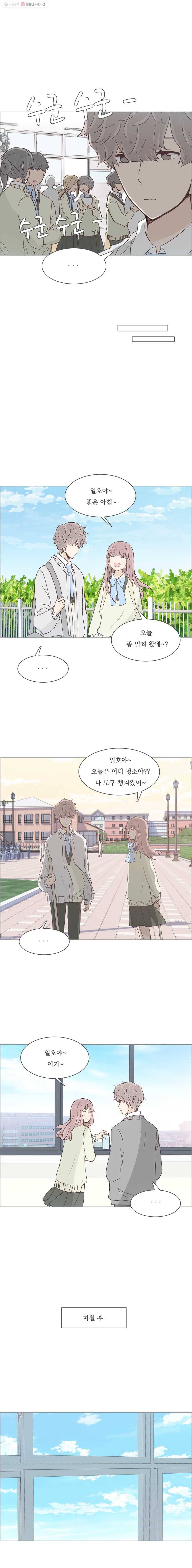 미래의 너에게 29화 8