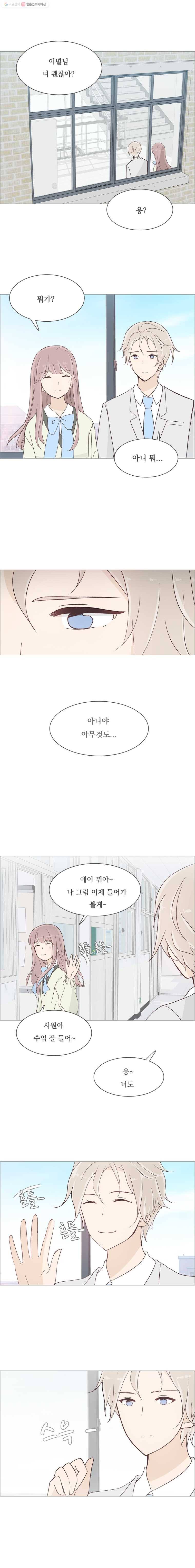 미래의 너에게 29화 9