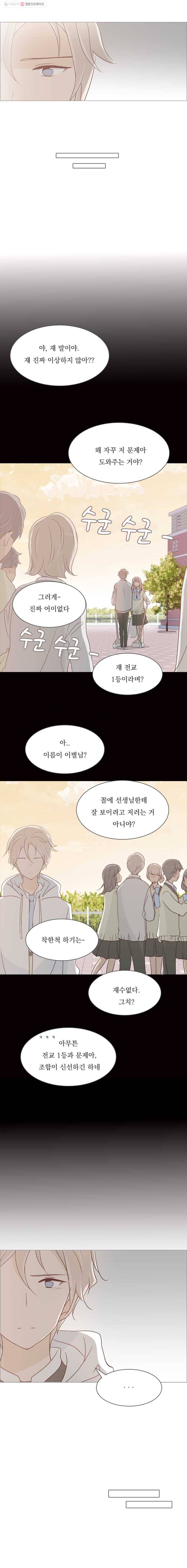 미래의 너에게 29화 10