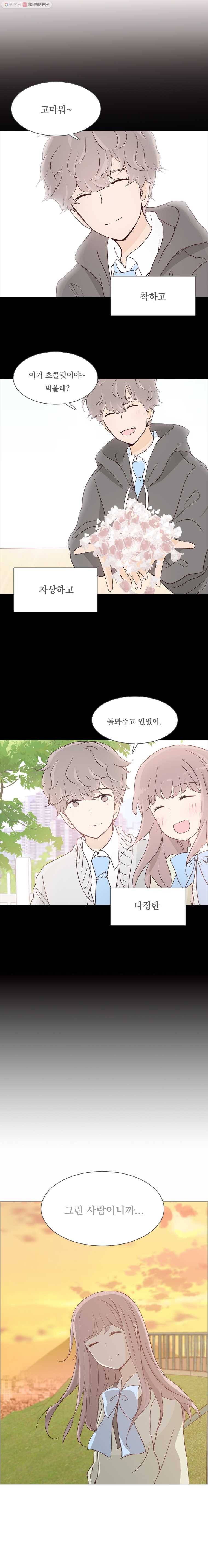미래의 너에게 29화 15
