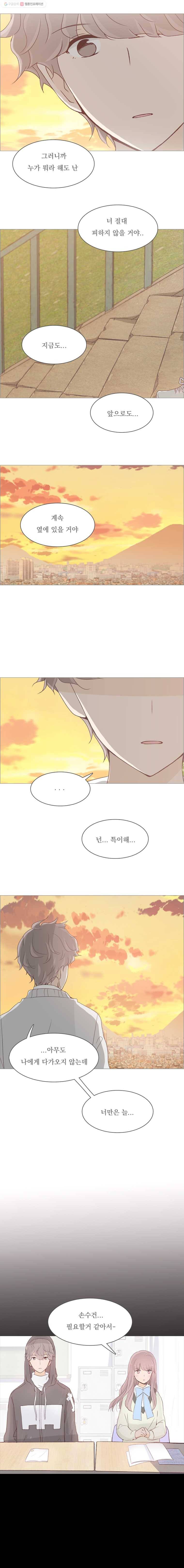 미래의 너에게 29화 16