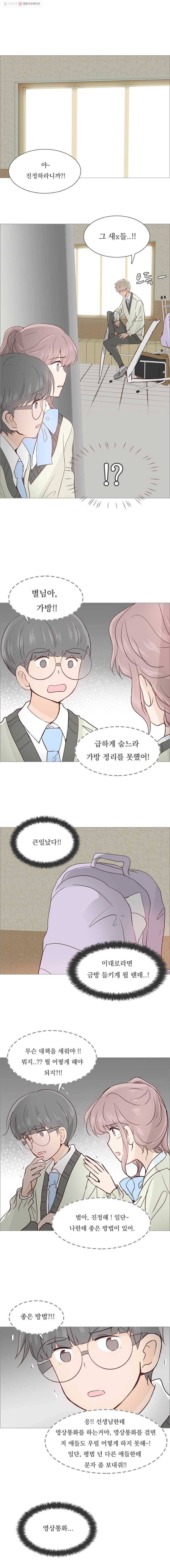 미래의 너에게 36화 1