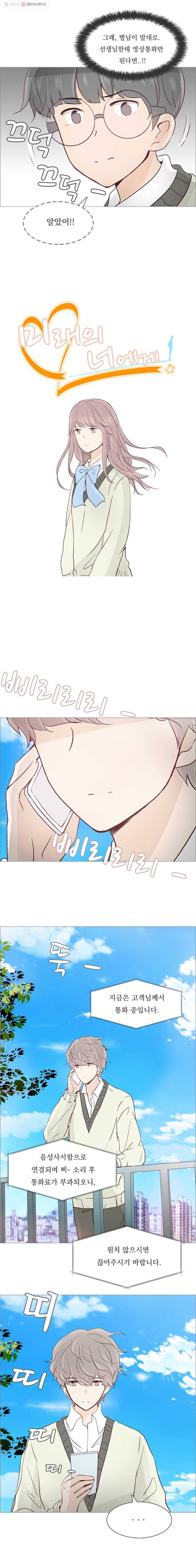 미래의 너에게 36화 2