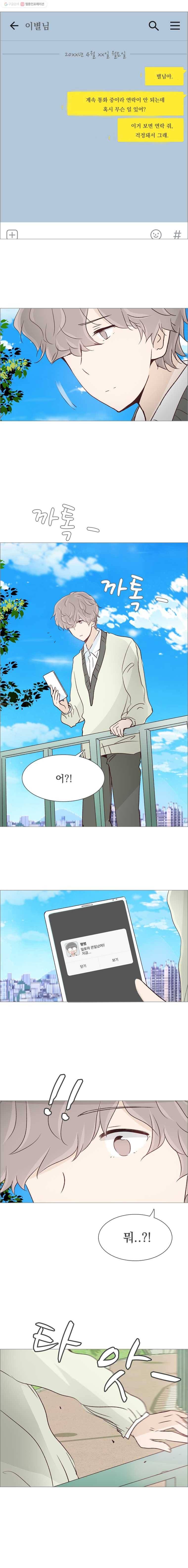 미래의 너에게 36화 3