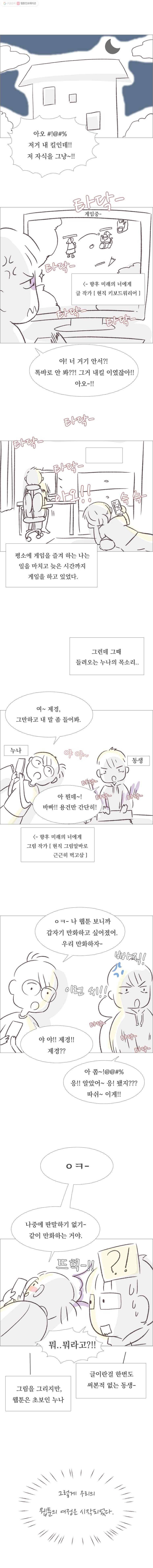 미래의 너에게 시즌1 후기 2