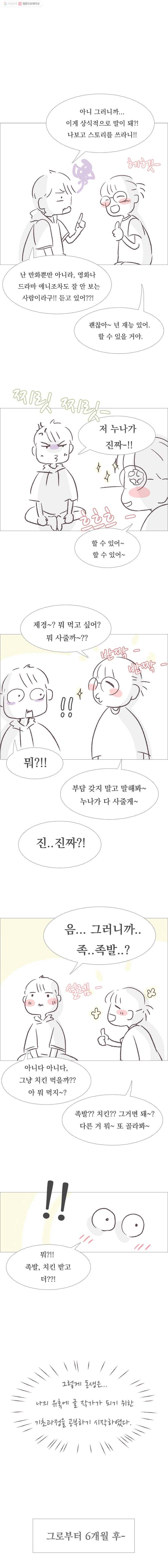미래의 너에게 시즌1 후기 3