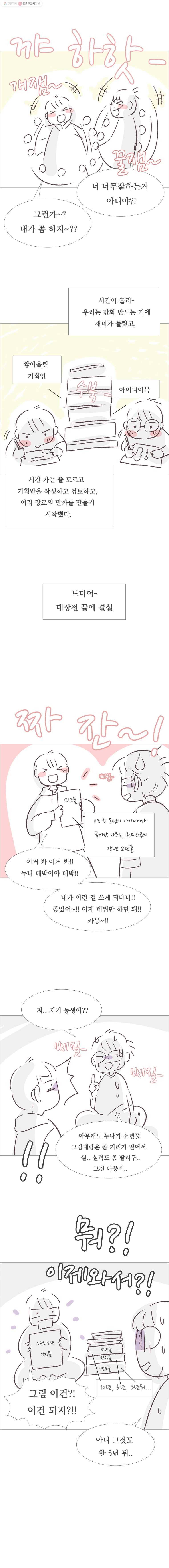 미래의 너에게 시즌1 후기 4
