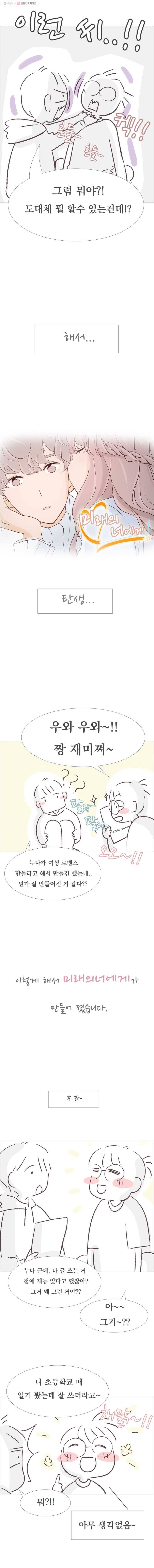 미래의 너에게 시즌1 후기 5