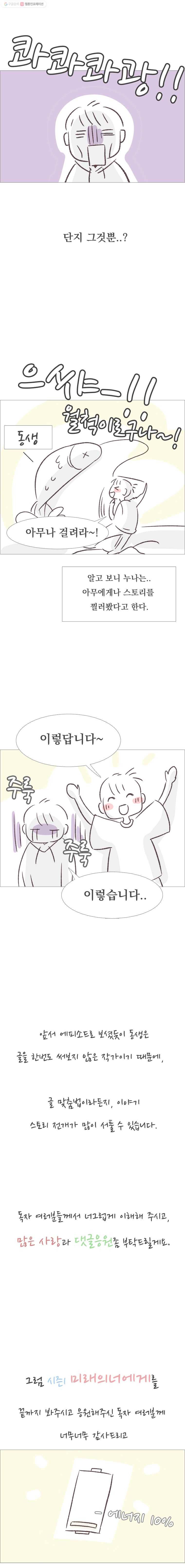 미래의 너에게 시즌1 후기 6