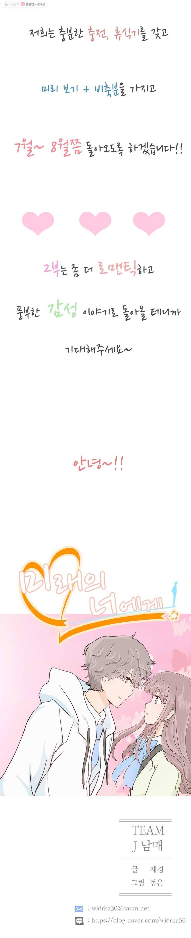 미래의 너에게 시즌1 후기 7