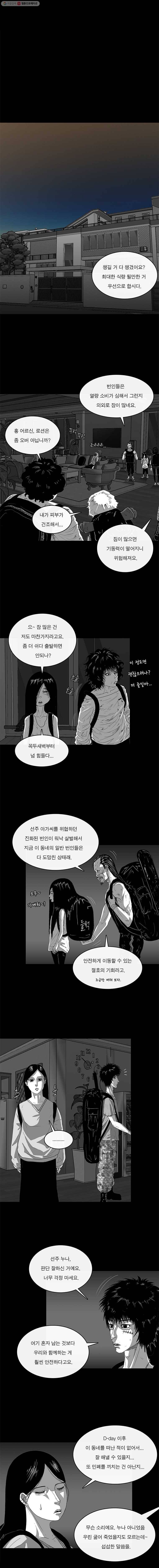 멸종인간 25화 1
