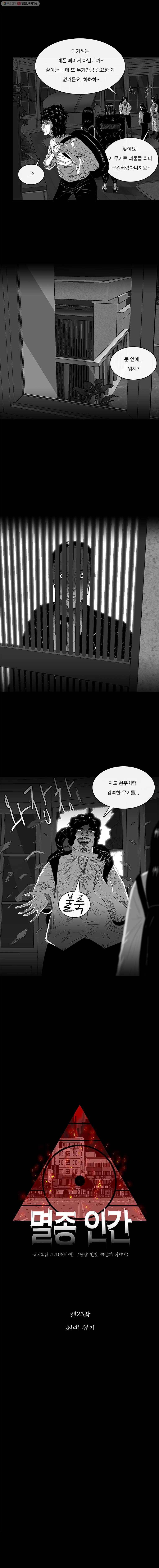 멸종인간 25화 2