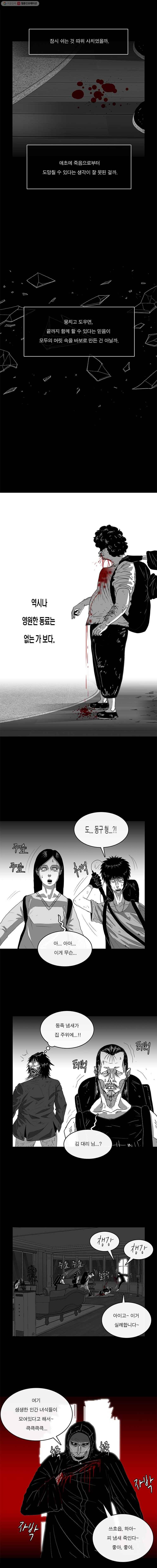 멸종인간 25화 3
